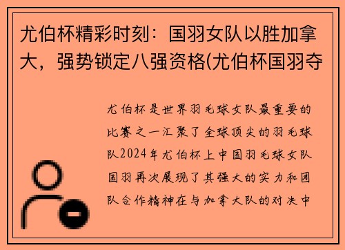 尤伯杯精彩时刻：国羽女队以胜加拿大，强势锁定八强资格(尤伯杯国羽夺第15冠)
