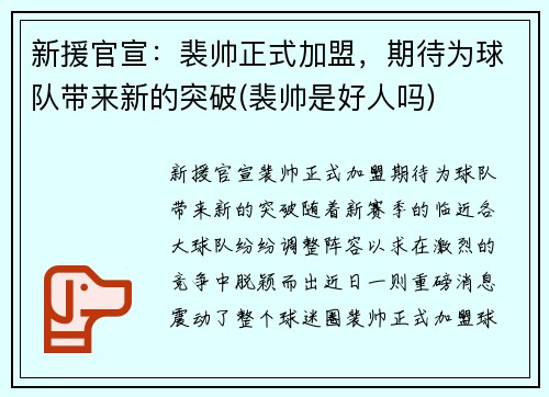 新援官宣：裴帅正式加盟，期待为球队带来新的突破(裴帅是好人吗)