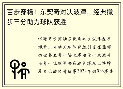 百步穿杨！东契奇对决波津，经典撤步三分助力球队获胜