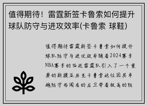 值得期待！雷霆新签卡鲁索如何提升球队防守与进攻效率(卡鲁索 球鞋)
