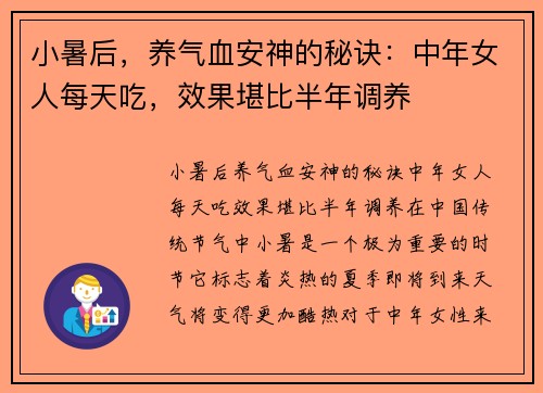 小暑后，养气血安神的秘诀：中年女人每天吃，效果堪比半年调养