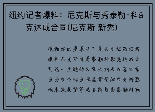 纽约记者爆料：尼克斯与秀泰勒·科勒克达成合同(尼克斯 新秀)