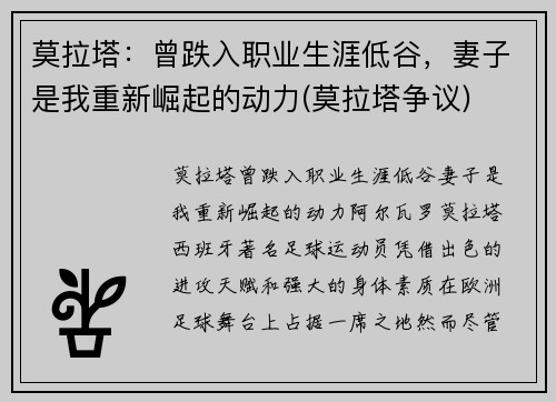 莫拉塔：曾跌入职业生涯低谷，妻子是我重新崛起的动力(莫拉塔争议)