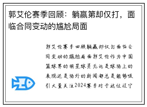郭艾伦赛季回顾：躺赢第却仅打，面临合同变动的尴尬局面
