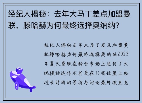 经纪人揭秘：去年大马丁差点加盟曼联，滕哈赫为何最终选择奥纳纳？