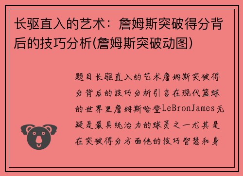 长驱直入的艺术：詹姆斯突破得分背后的技巧分析(詹姆斯突破动图)