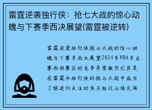雷霆逆袭独行侠：抢七大战的惊心动魄与下赛季西决展望(雷霆被逆转)