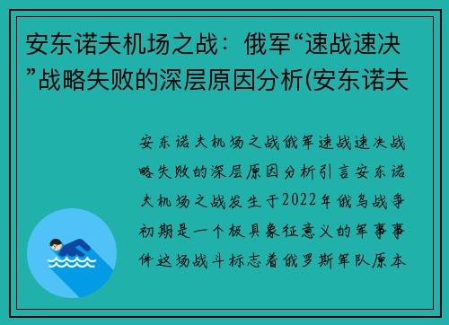 安东诺夫机场之战：俄军“速战速决”战略失败的深层原因分析(安东诺夫运输机全系)