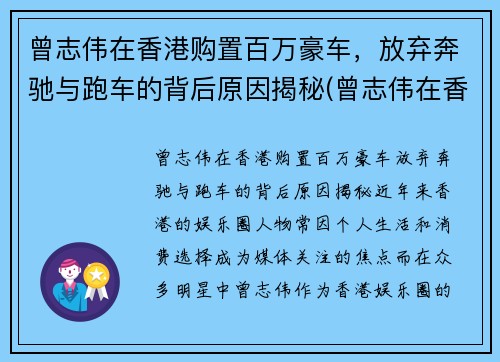 曾志伟在香港购置百万豪车，放弃奔驰与跑车的背后原因揭秘(曾志伟在香港什么地位)