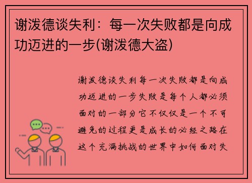 谢泼德谈失利：每一次失败都是向成功迈进的一步(谢泼德大盗)