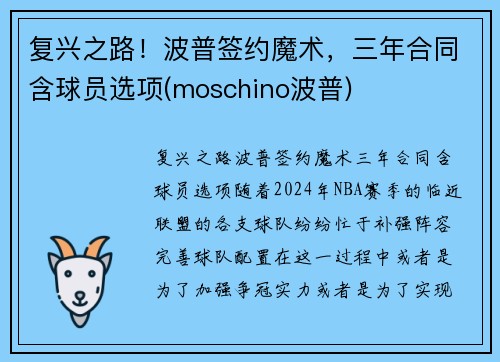 复兴之路！波普签约魔术，三年合同含球员选项(moschino波普)