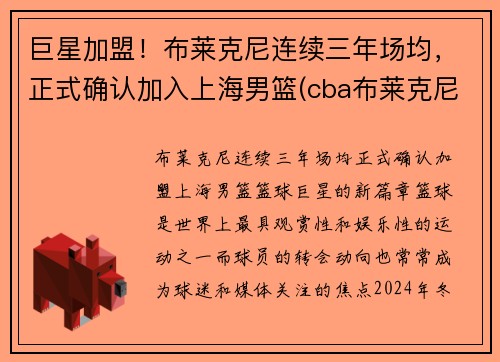 巨星加盟！布莱克尼连续三年场均，正式确认加入上海男篮(cba布莱克尼)