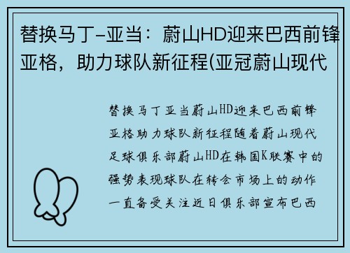 替换马丁-亚当：蔚山HD迎来巴西前锋亚格，助力球队新征程(亚冠蔚山现代对巴吞联)