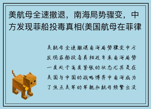 美航母全速撤退，南海局势骤变，中方发现菲船投毒真相(美国航母在菲律宾海域被飓风吹沉)
