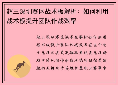 超三深圳赛区战术板解析：如何利用战术板提升团队作战效率