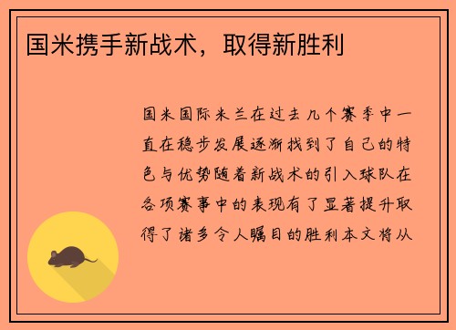 国米携手新战术,取得新胜利