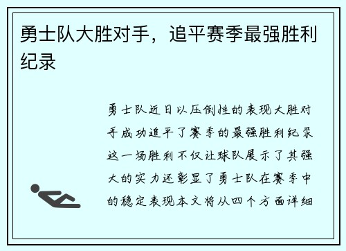 勇士队大胜对手,追平赛季最强胜利纪录