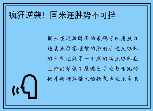 疯狂逆袭！国米连胜势不可挡
