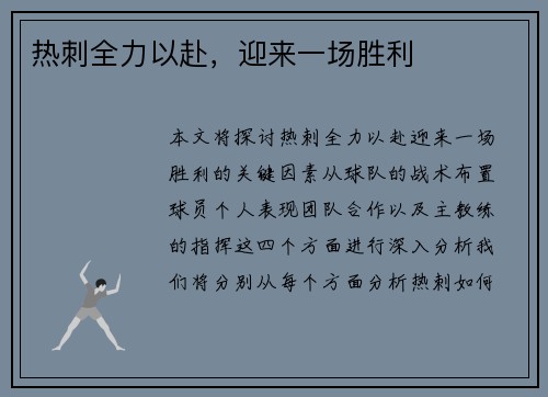 热刺全力以赴，迎来一场胜利