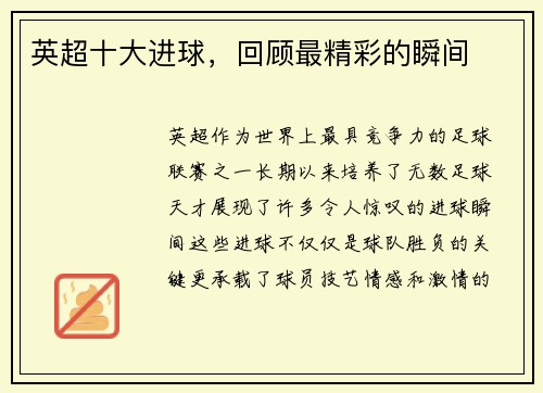 英超十大进球,回顾最精彩的瞬间
