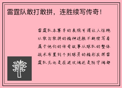 雷霆队敢打敢拼,连胜续写传奇!