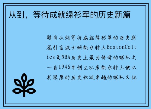 从到，等待成就绿衫军的历史新篇