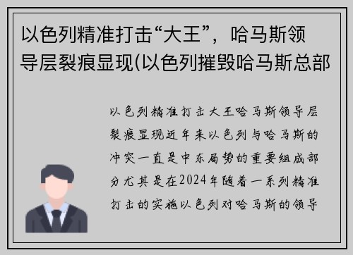 以色列精准打击“大王”，哈马斯领导层裂痕显现(以色列摧毁哈马斯总部大楼)