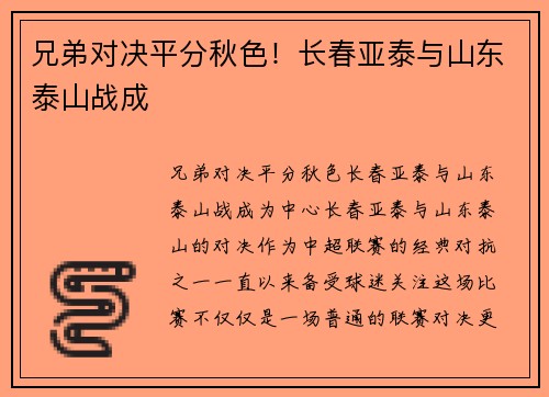 兄弟对决平分秋色!长春亚泰与山东泰山战成
