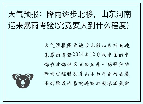 天气预报：降雨逐步北移，山东河南迎来暴雨考验(究竟要大到什么程度)