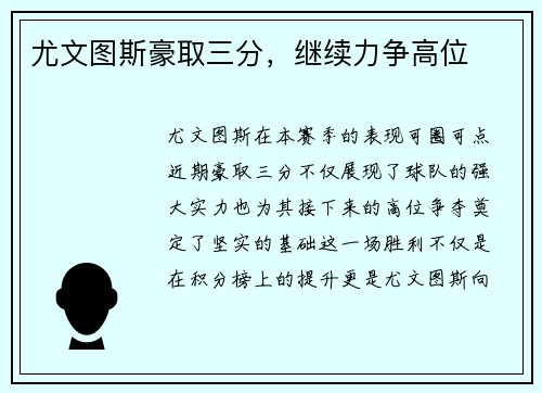尤文图斯豪取三分,继续力争高位