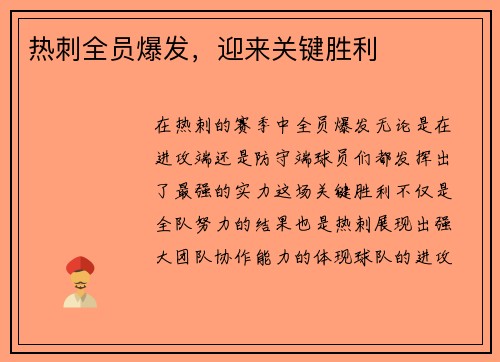 热刺全员爆发，迎来关键胜利