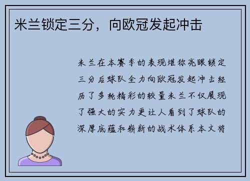 米兰锁定三分，向欧冠发起冲击