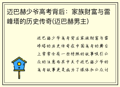 迈巴赫少爷高考背后:家族财富与雷峰塔的历史传奇(迈巴赫男主)