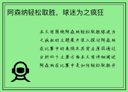 阿森纳轻松取胜,球迷为之疯狂