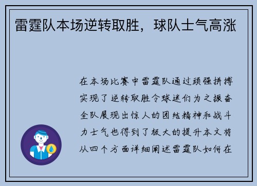 雷霆队本场逆转取胜，球队士气高涨