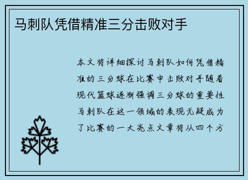 马刺队凭借精准三分击败对手