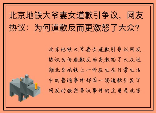 北京地铁大爷妻女道歉引争议，网友热议：为何道歉反而更激怒了大众？