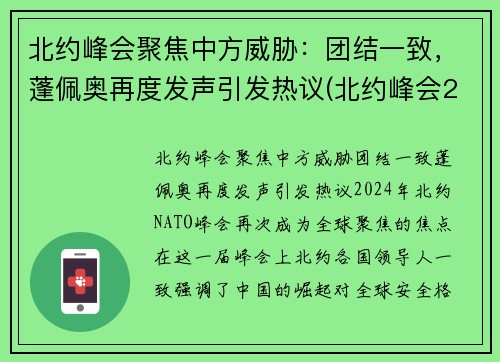 北约峰会聚焦中方威胁：团结一致，蓬佩奥再度发声引发热议(北约峰会2020)
