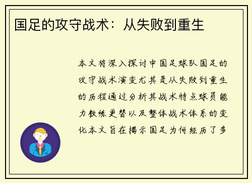 国足的攻守战术：从失败到重生