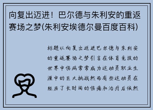向复出迈进！巴尔德与朱利安的重返赛场之梦(朱利安埃德尔曼百度百科)