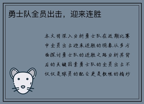 勇士队全员出击，迎来连胜