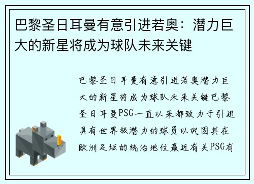 巴黎圣日耳曼有意引进若奥：潜力巨大的新星将成为球队未来关键