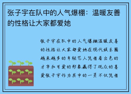 张子宇在队中的人气爆棚：温暖友善的性格让大家都爱她